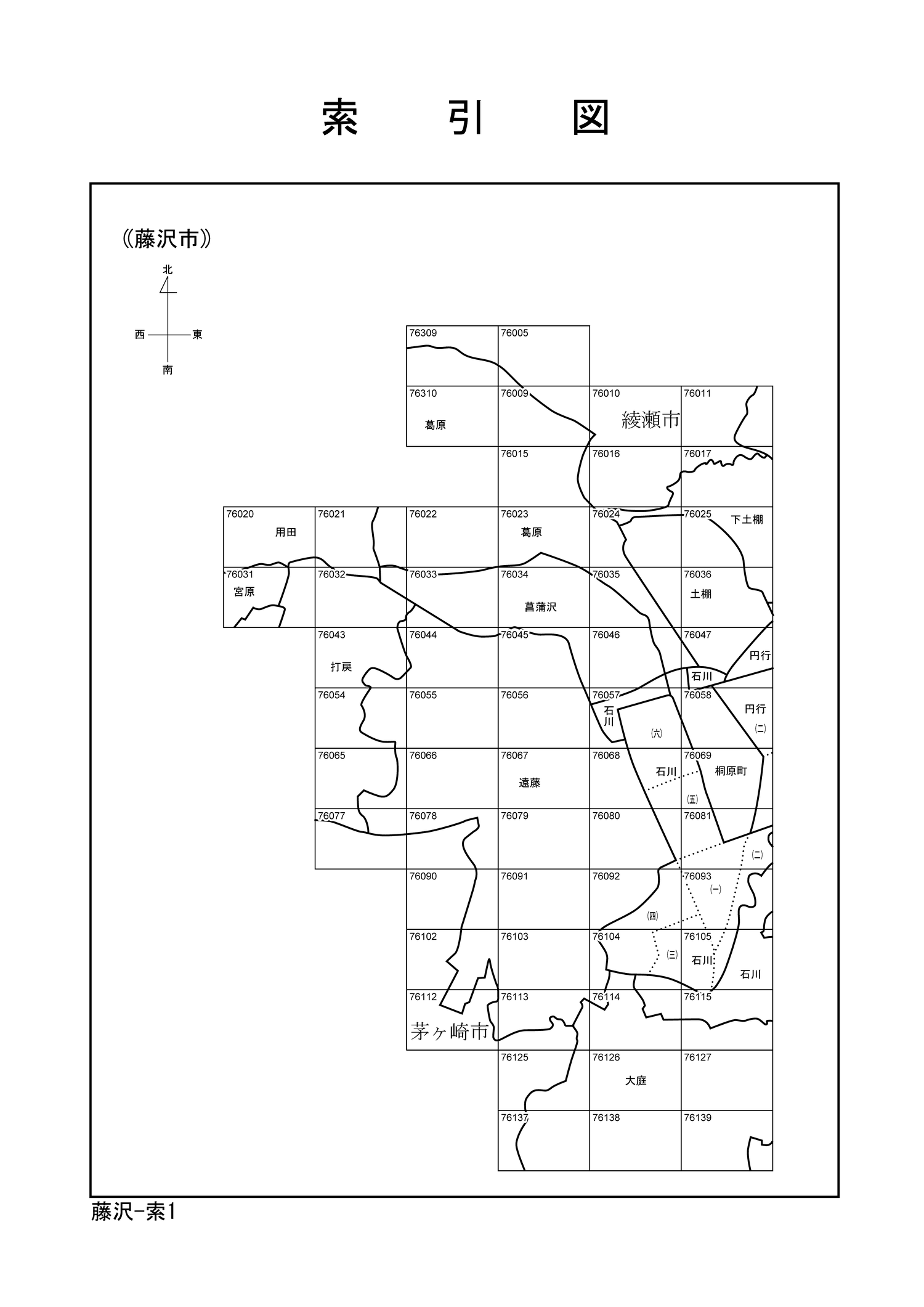 藤沢市