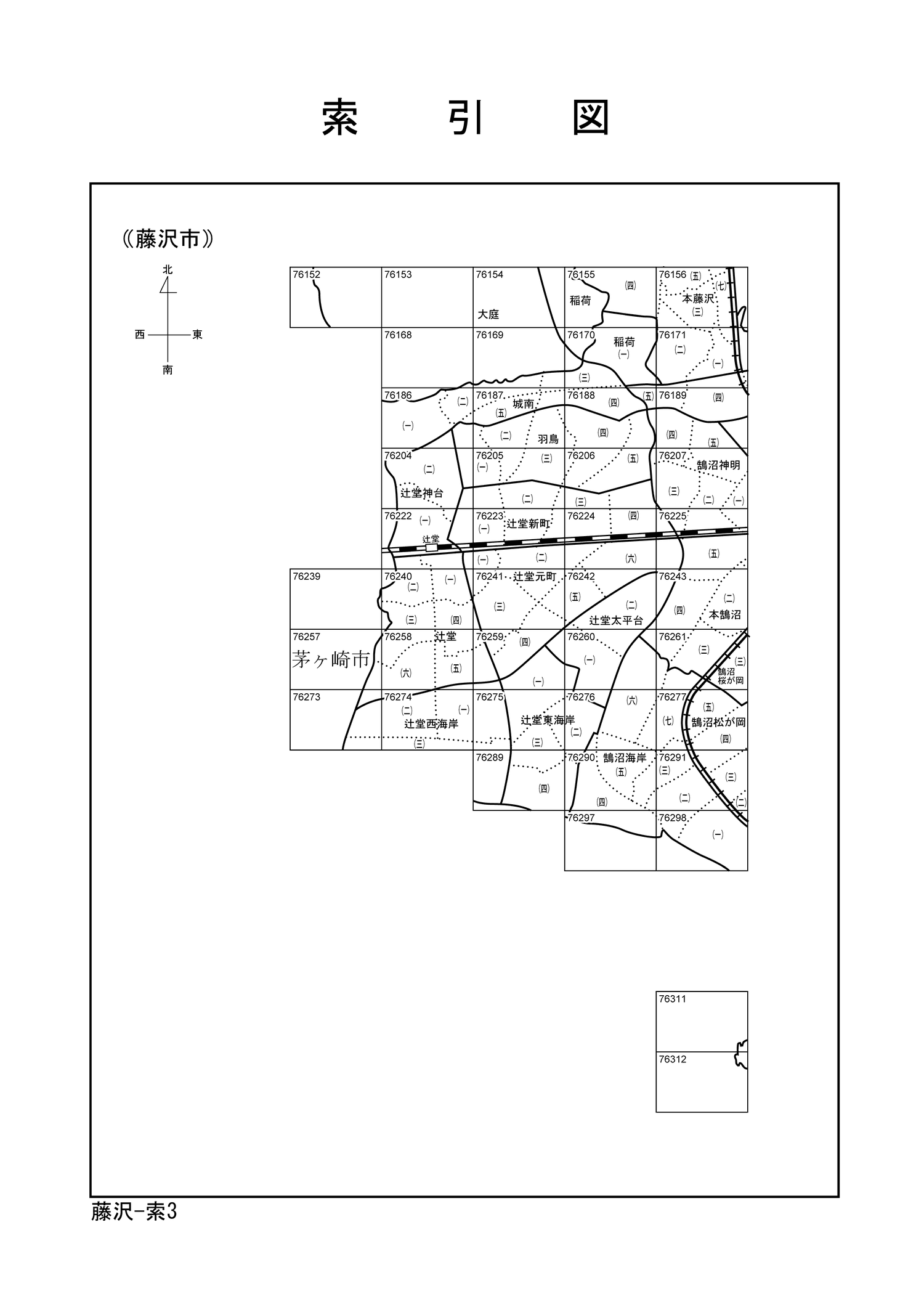 藤沢市