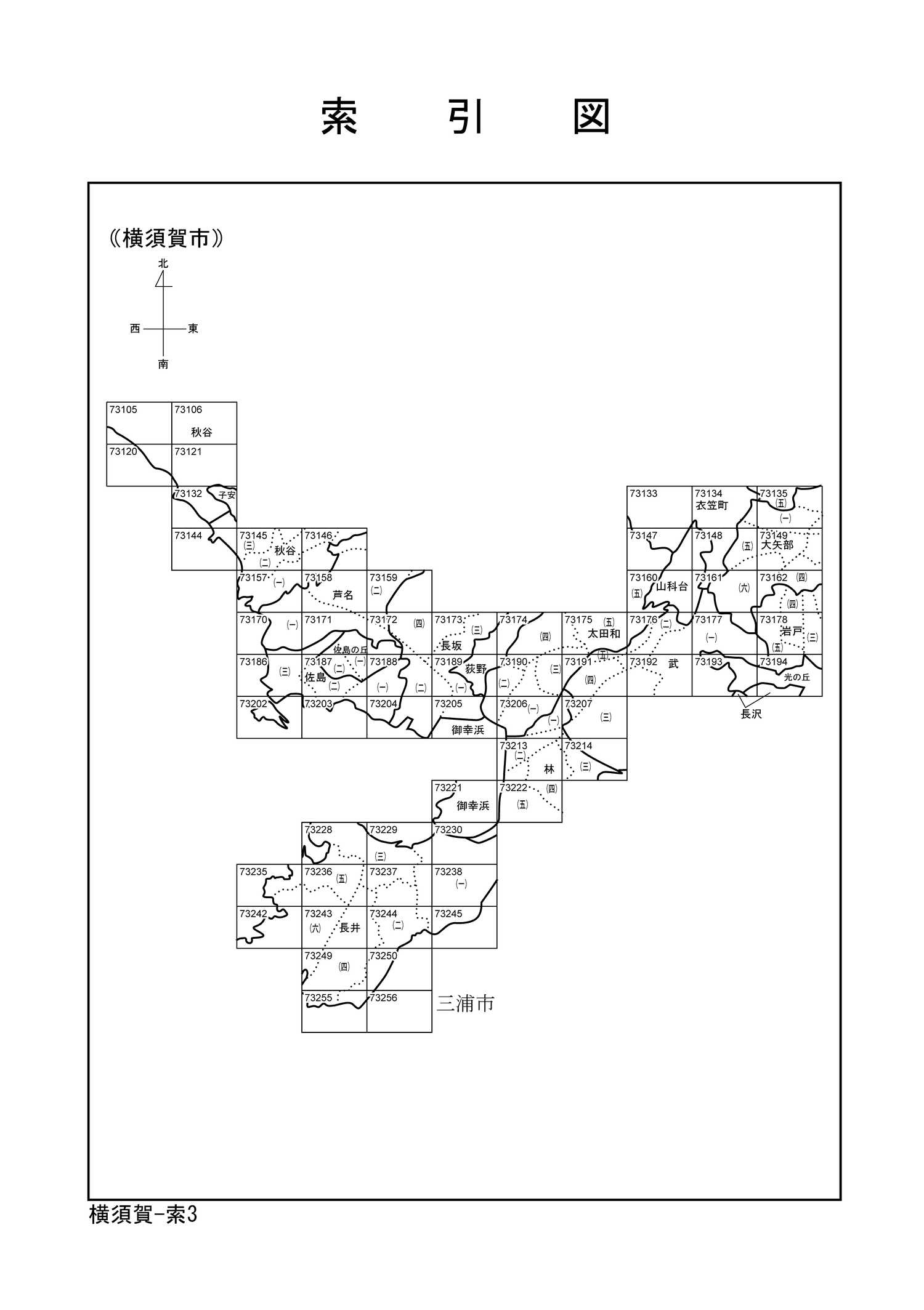 横須賀市