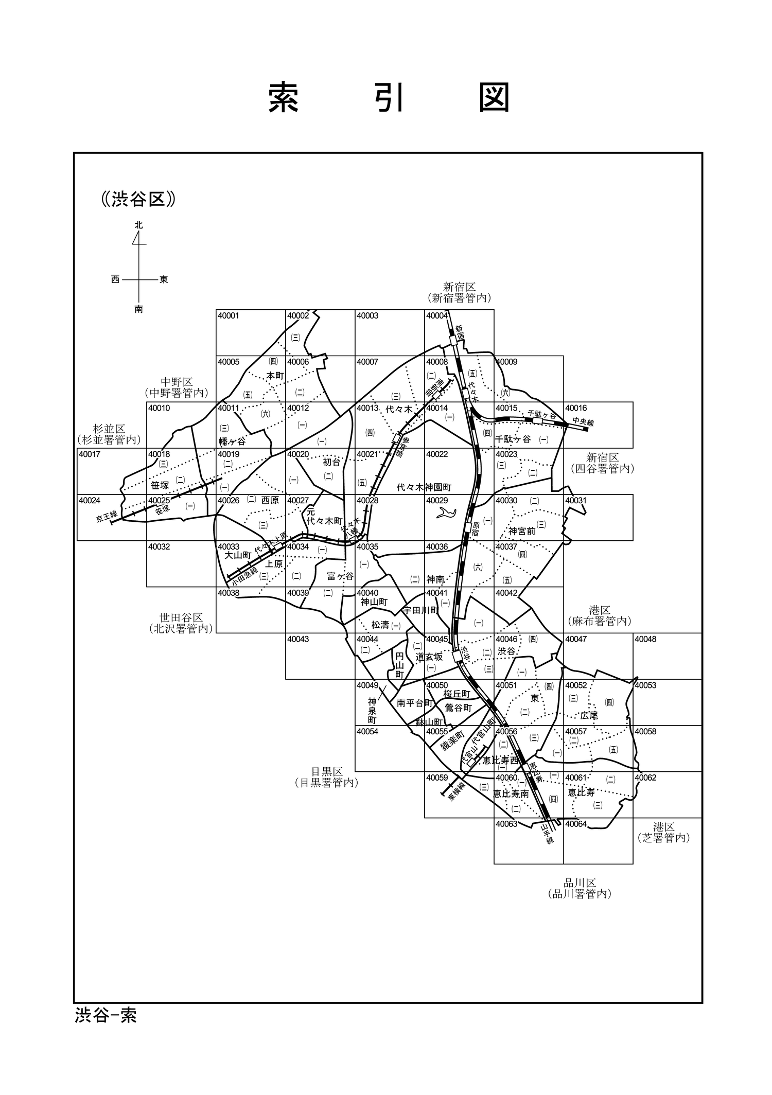 渋谷区