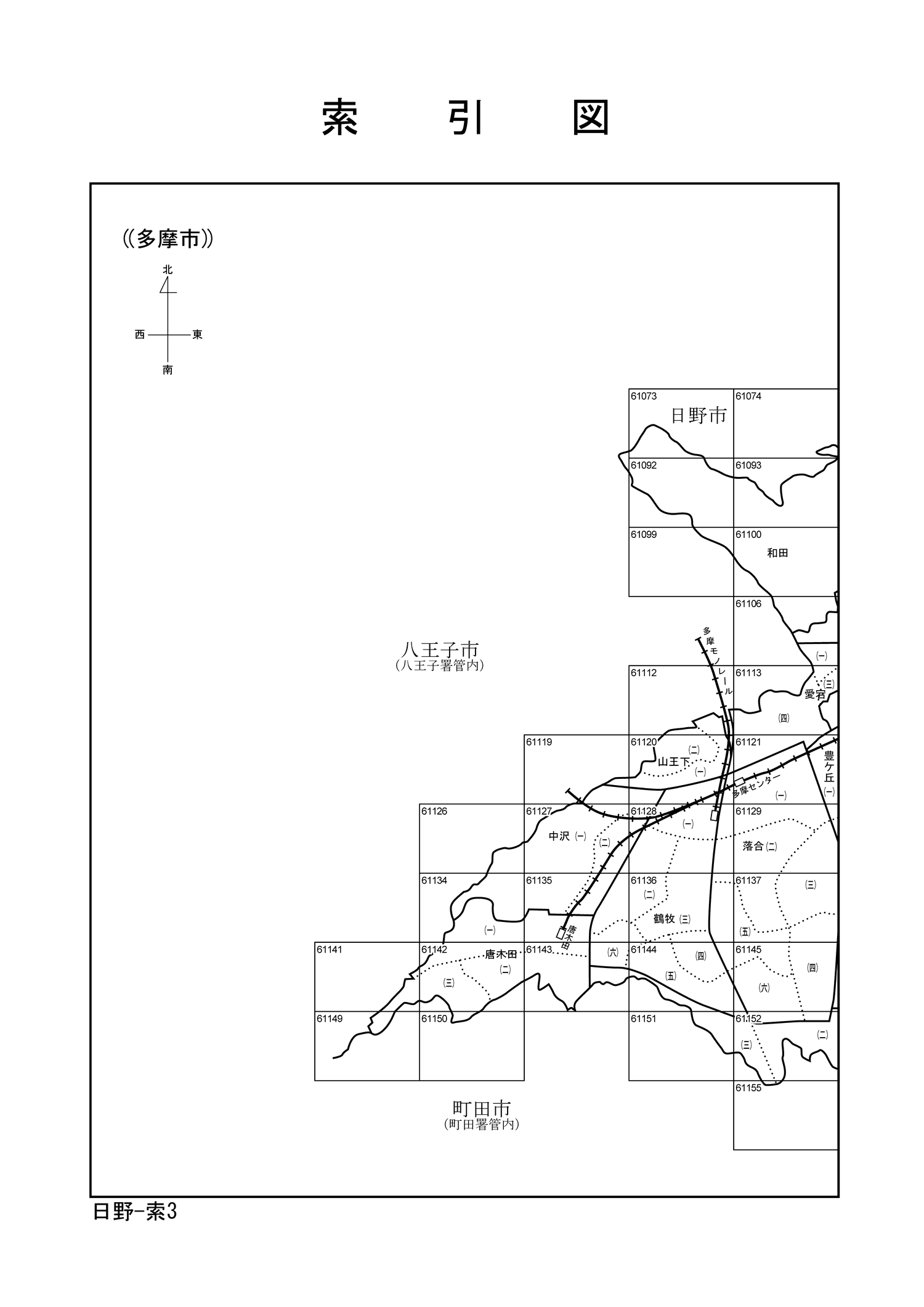 多摩市