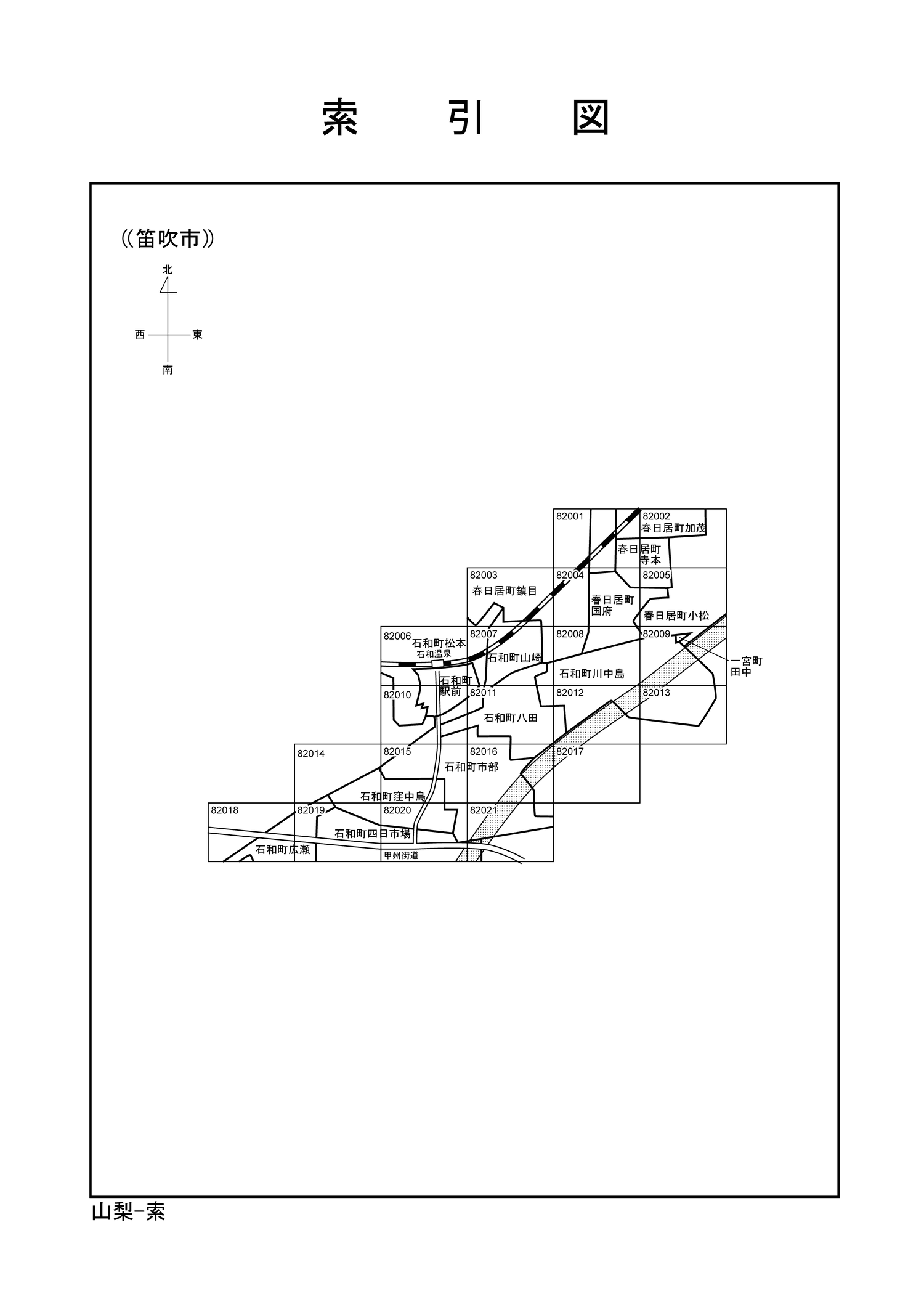 笛吹市